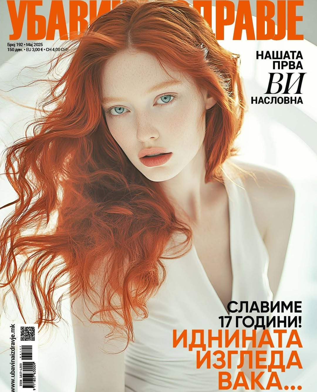 Убавина&Здравје
